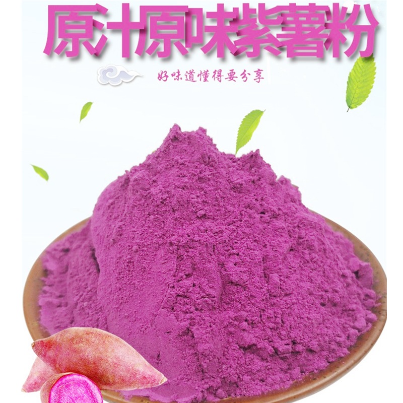 Henan Purple sweet potato Powder Food grade baking Colorants bread Steamed buns Color raw material to color Dehydration Purple sweet potato