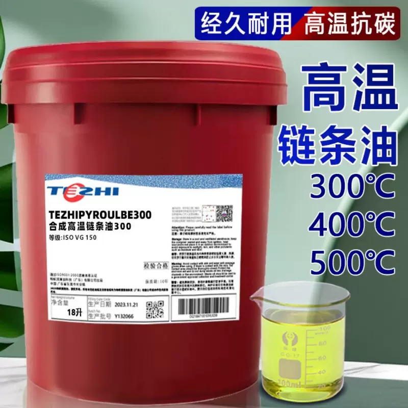 高温链条油500度400度300度高温烤炉机械链条耐高温合成专用油