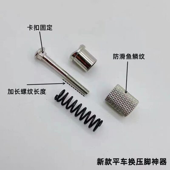 New universal flat car presser foot screw quick auxiliary presser foot artifact industrial sewing machine accessories