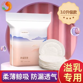 防溢乳垫;一次性吸汗贴;其他女性护理