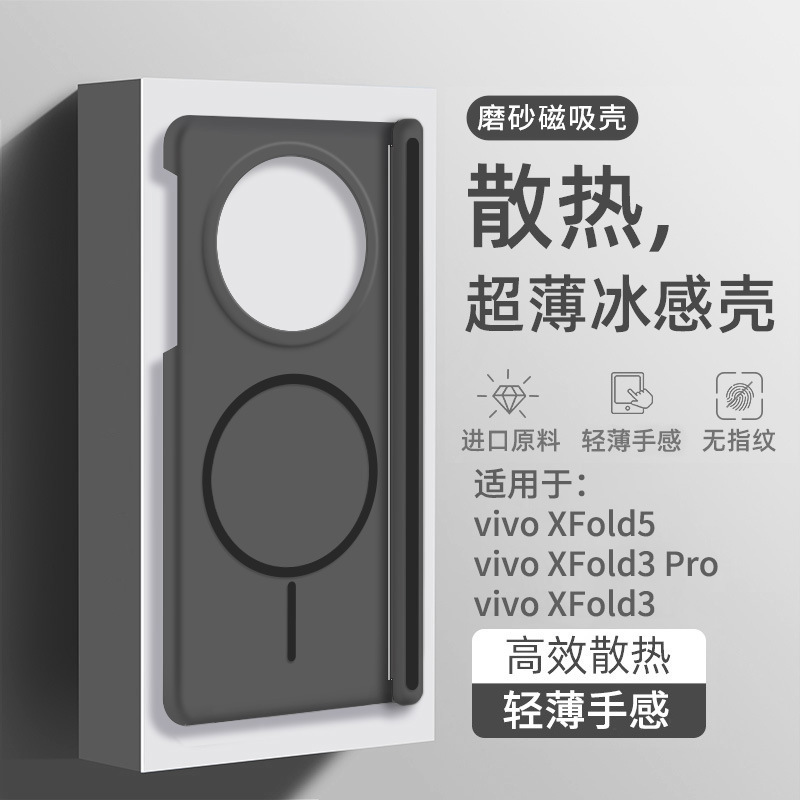 适用vivoxfold3pro手机壳新款vivoxfold5冰感散热vivo超薄全包防摔xfold3中轴保护壳套外壳折叠屏磁吸后高级|undefined