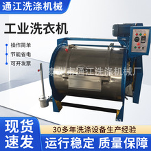 50kg型通洋牌半自动工业洗衣机 小型水洗设备