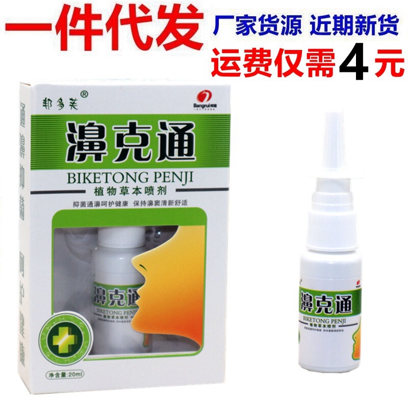 Bangrui bangduo Fu brand biketong plant herbal spray biketong spray Bangrui bangduo Fu brand biketong plant herbal spray biketong spray