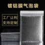自粘定制彩色银色气泡袋