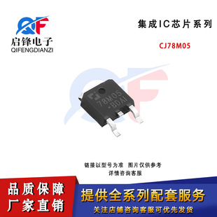 �NƬCJ78M05���bTO-252-2 500mA/5V LDO���Է����·���˷���оƬ