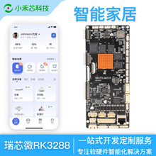 瑞芯微主板RK3288语音控制智能家居中控主板APP软件设计解决方案