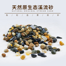 鱼缸沙子溪流沙底沙河沙原生缸南美缸溪虾虎鱼天然原石大叽化妆沙