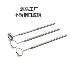 メーカー在庫あり ステンレス製口腔鏡 歯科用器具 内視鏡 家庭用歯検査鏡 ステンレス製口鏡