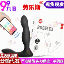 ROSELEX劳乐斯前列腺按摩器双向震动APP无线遥控按摩仪器成人情趣