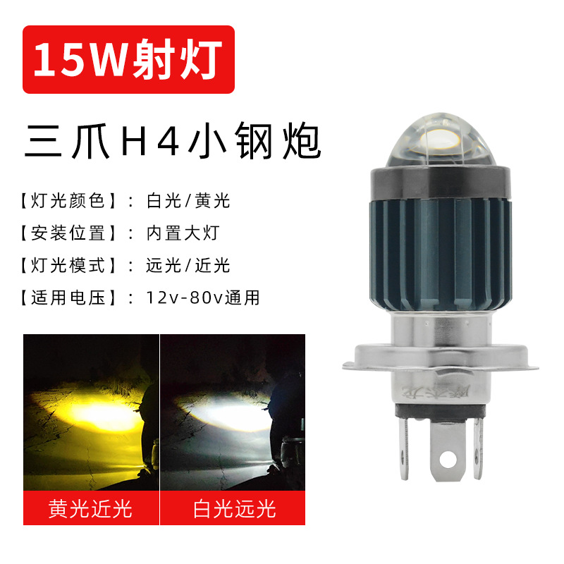 Faro motocicleta coche eléctrico triciclo Super brillante LED gran bombilla doble garra pies altos y bajos lejos y cerca de la luz Super brillante proyector