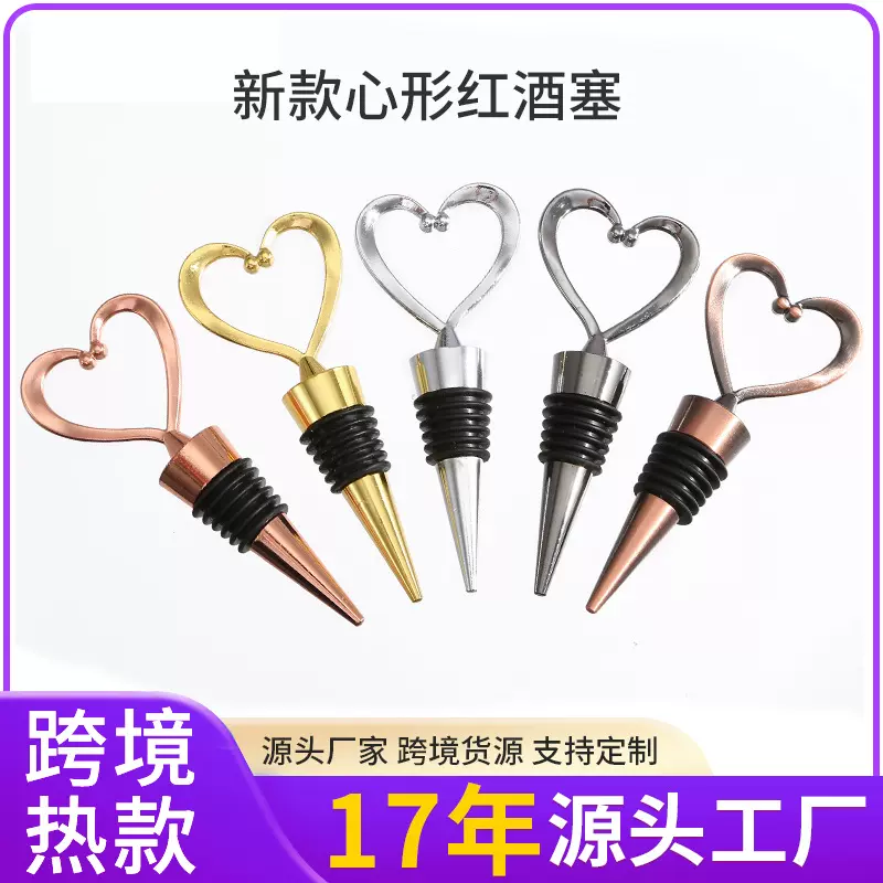 跨境新款心形红酒塞葡萄酒保鲜塞合金金属硅胶金色保鲜酒瓶塞