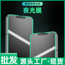 适用苹果15 Pro Max夜光钢化膜IPHONE12 11 XR 14 Plus彩色钢化膜