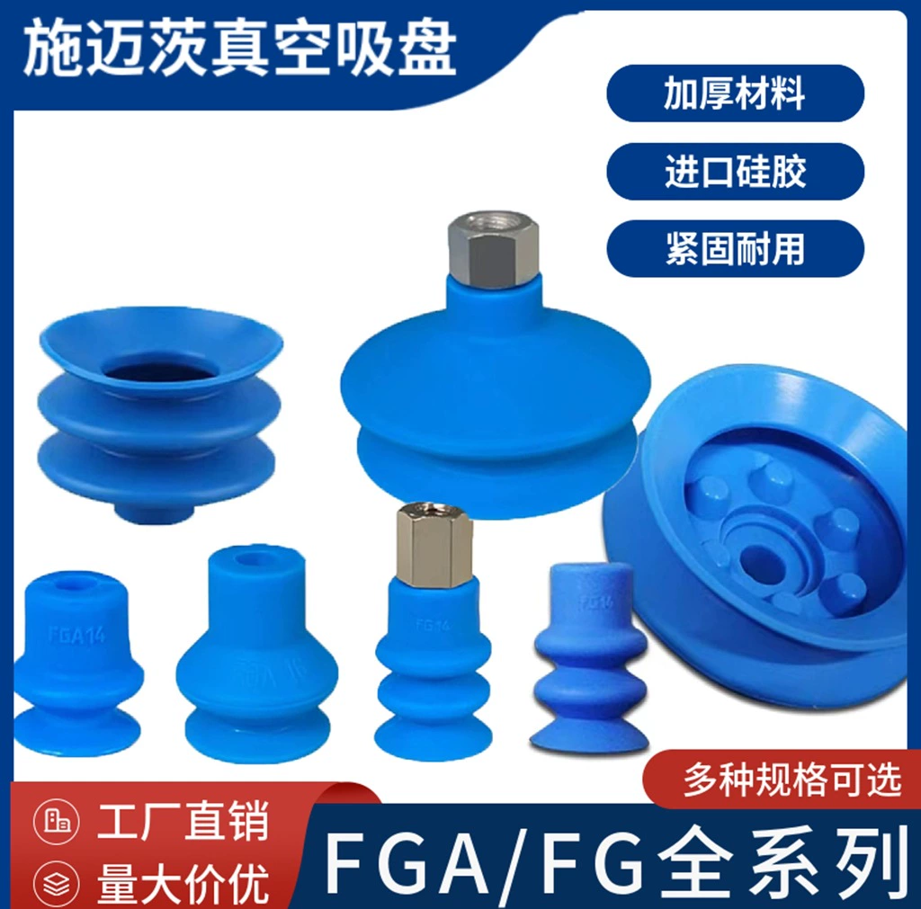 Манипулятор пневматическая присоска SMC Schmalz силиконовая вакуумная присоска FG-9 FGA-11