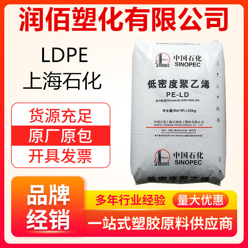 LDPE 上海石化 Q281 吹塑级 中透气  耐化学性 薄膜级
