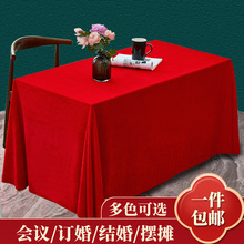 金丝绒红色桌布会议桌长方形红绒布台布摆地摊结婚红桌布订婚红布