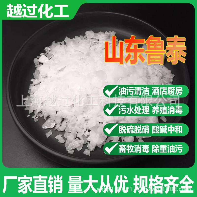 南宁现货批发山东鲁泰片状纯碱油污清洁疏通下水道养殖消毒碳酸钠
