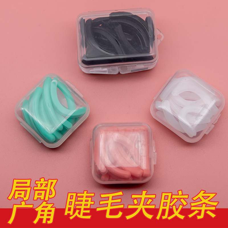 睫毛夹广角黑色替换胶垫眼睫毛高弹性白色粉色局部硅胶条厂家批发