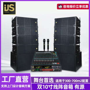 Cross-Border New Active Dual 10inch Line Array Speaker Set Large Stage Performance Bar Professional Audio Wholesale
