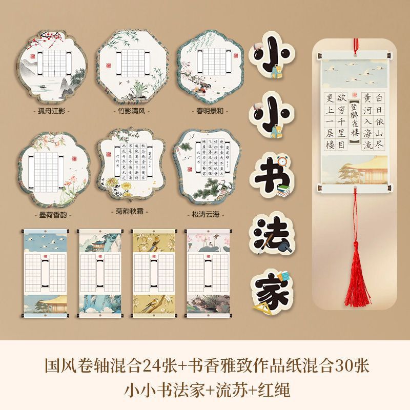 国风硬笔书法作品纸班级教室展示墙布置墙面装饰悬挂卡片儿童小学|undefined