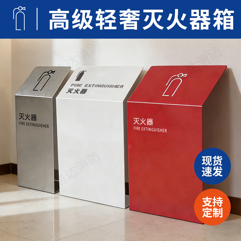 High-End Luxury Fire Extinguisher Stand Box, Thickened 4kg 5kg Stainless Steel Fire Extinguisher Box for Shopping Malls