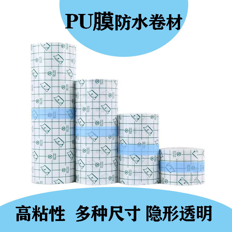 Waterproof PU film small coiled material high viscosity fixed wound dressing paste fixed tattoo film breathable tape Tape