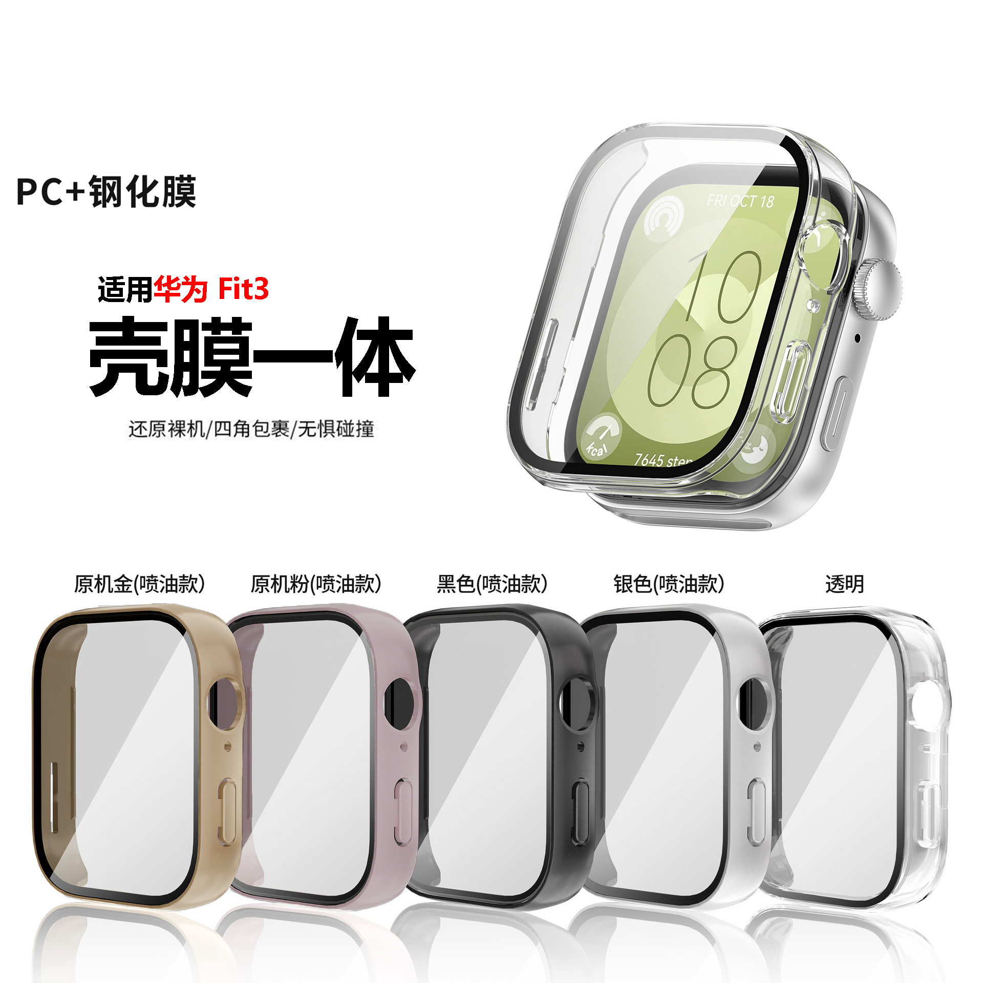 Applicable Huawei FIT3 protective shell PC+tempered shells…