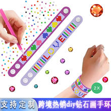 跨境热销创意diy钻石画手环点钻手腕带儿童EVA手工钻石贴画啪啪圈