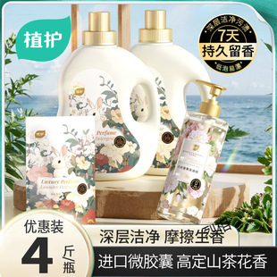 Plant Care Laundry Detergent Intimates Liquid Men's and Women's Intimates Detergent Household Large Bottle Bag