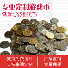 史可威 电玩城游戏币娃娃机游戏币通用防伪币代币游戏机币