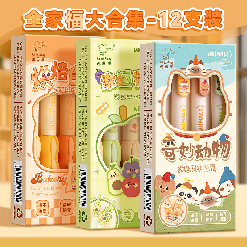 咔巴熊可爱豌豆荚按动笔创意高颜值学生考试0.5中性笔ST速干刷题|undefined