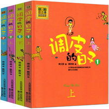 全套4册 调皮的日子秦文君注音版小学生三年级二年级一年级课外书