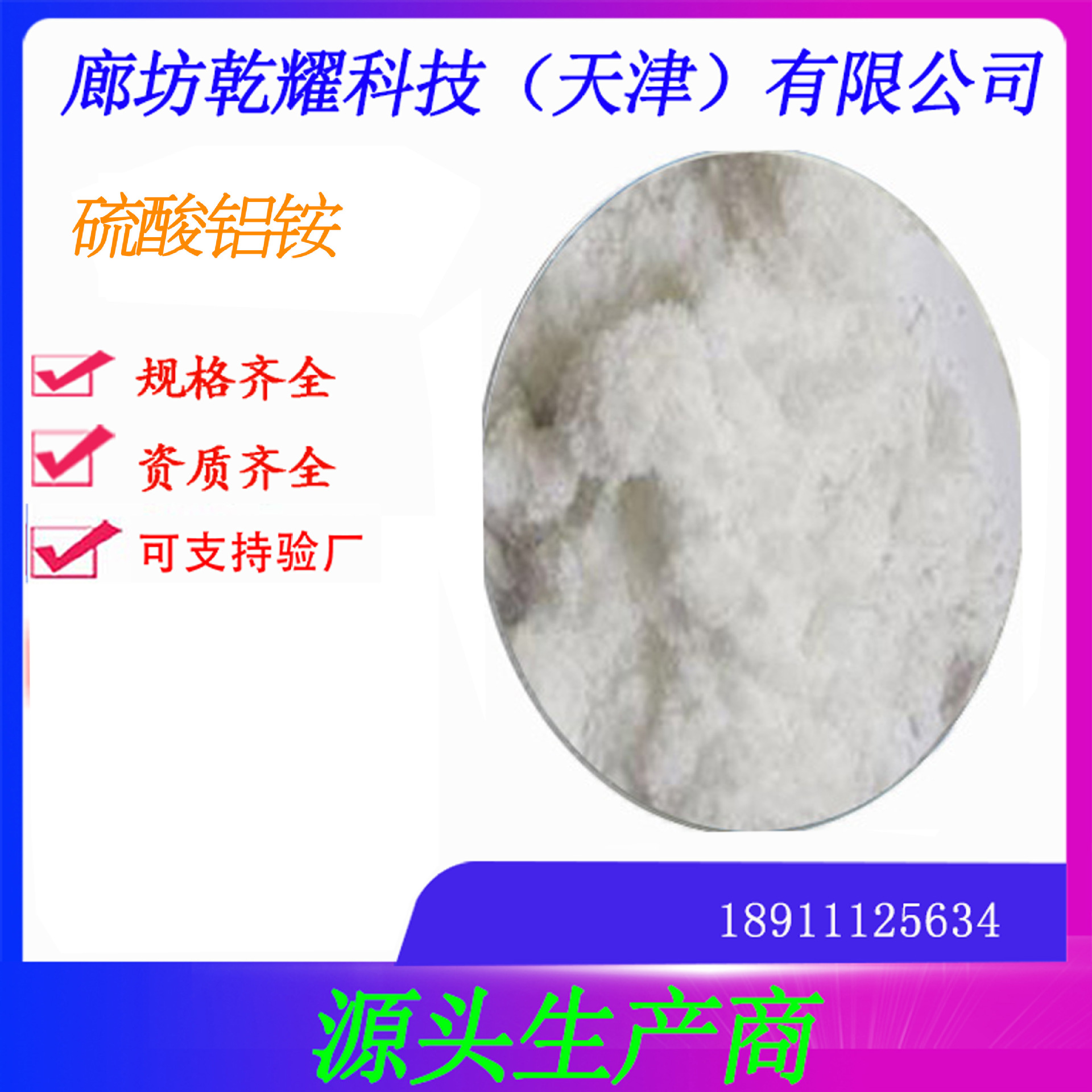 硫酸铝铵 分析纯硫酸铝铵   试剂级硫酸铝铵   十二水硫酸铝铵