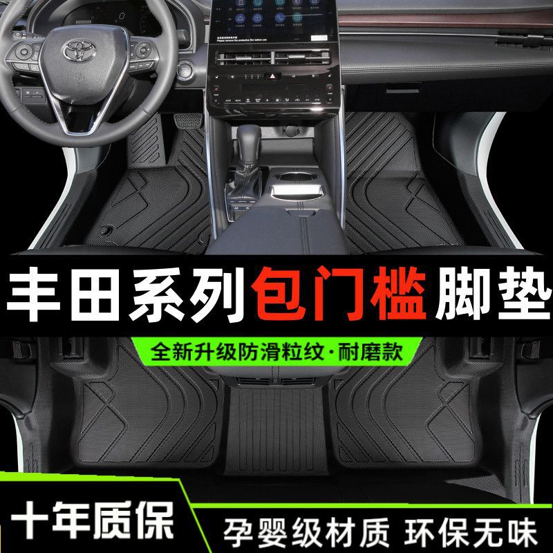 Suitable for Toyota Asian Dragon Camry Corolla Lei Ling Rong Fang Weilanda TPE Foot Pad Bag Threshold Surrounded