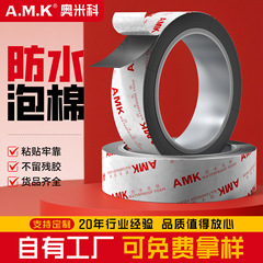 AMK5520 防水フォーム両面テープ、痕跡のない高粘度 PE フォーム防塵テープ、工場直販