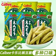 泰国进口卡乐比豌豆脆蔬菜条膨化松脆米条海苔原味薯条膨化小零食