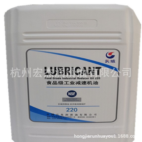 食品级齿轮油 长城食品级减速机油 150#220#食品级齿轮油