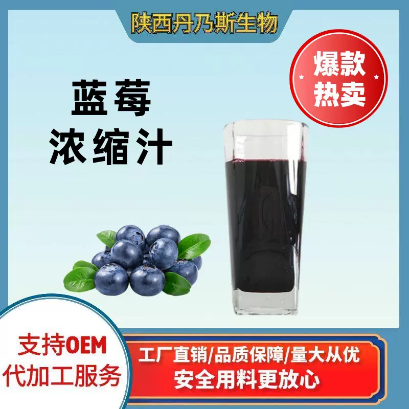 厂家直销蓝莓原浆 蓝莓浓缩汁六倍浓缩饮料果汁果糖果酒原料