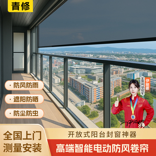 Balcony Electric Windproof Roller Blinds, Rainproof, Dustproof, Mosquito-Proof, Heat-Insulating, Sun-Proof, Open-Up and Down-Lifting Curtains