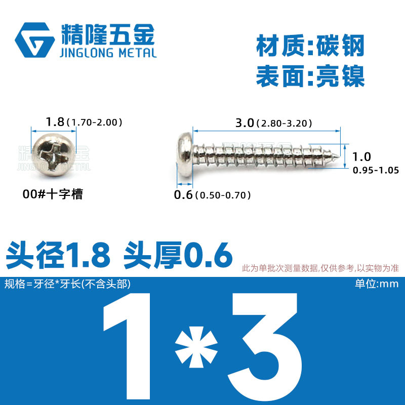 PA1/1.2/1.4/1.7/2/2.3/2.6/3/4/5/5/4ハード盤ねじ丸頭タッピング先ねじ