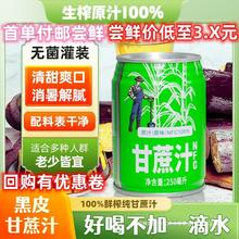 添加广西送盒纯果汁饮料整箱水蔗NFC无鲜榨甘蔗黑皮宝甘蔗汁汁