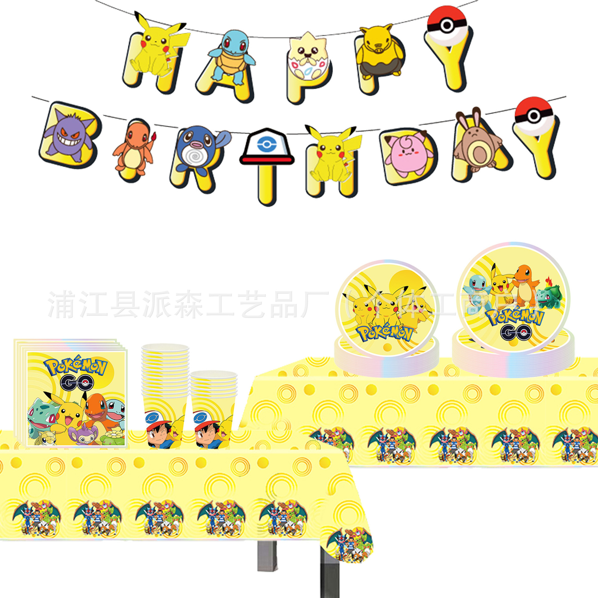 新款皮卡丘主题派对用品一次性桌布纸盘餐具套装生日聚会场景布置