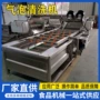 气泡水循环生菜蔬菜清洗机