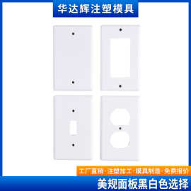 黑白两色选择美规家庭墙壁插座面板 美式美标面板智能塑胶面壳