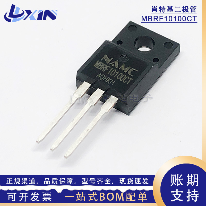 全新NAMC耐美 MBRF10100CT肖特基二极管10A100V直插TO-220F塑封