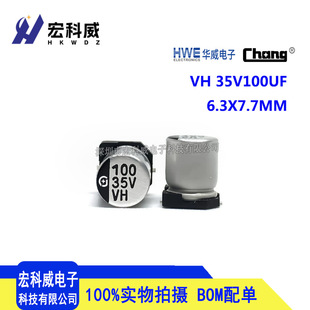 �NƬ�X늽���� �A��ԭ�b 35V100UF 6.3X7.7MM VHϵ�� ���ض� 35V