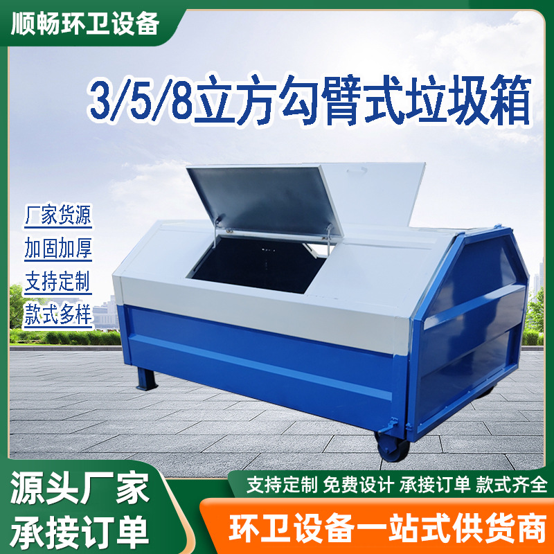 3立方勾臂垃圾箱户外不锈钢勾臂箱可卸移动车载8钩臂箱厂家耐用