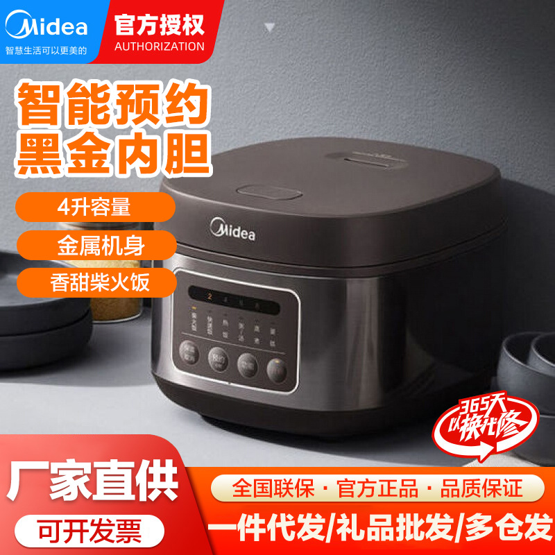 美的电饭煲家用4L升智能预约不沾内...