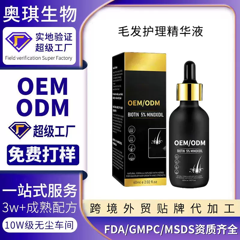跨境美区tk爆品毛发护理精华液护发舒适头皮滋养胡须护理油代加工