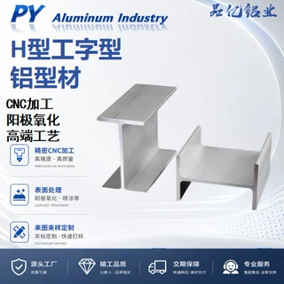 H型槽工字铝型材铝制品铝合金多规格现货支持定