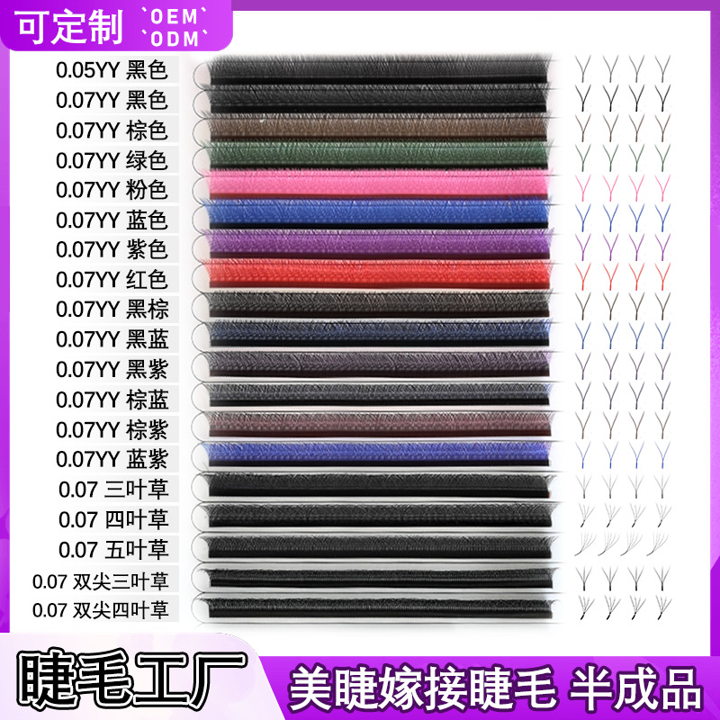嫁接睫毛半成品整条批发定制狐系YY5D多层山茶花海王三叶草四叶草